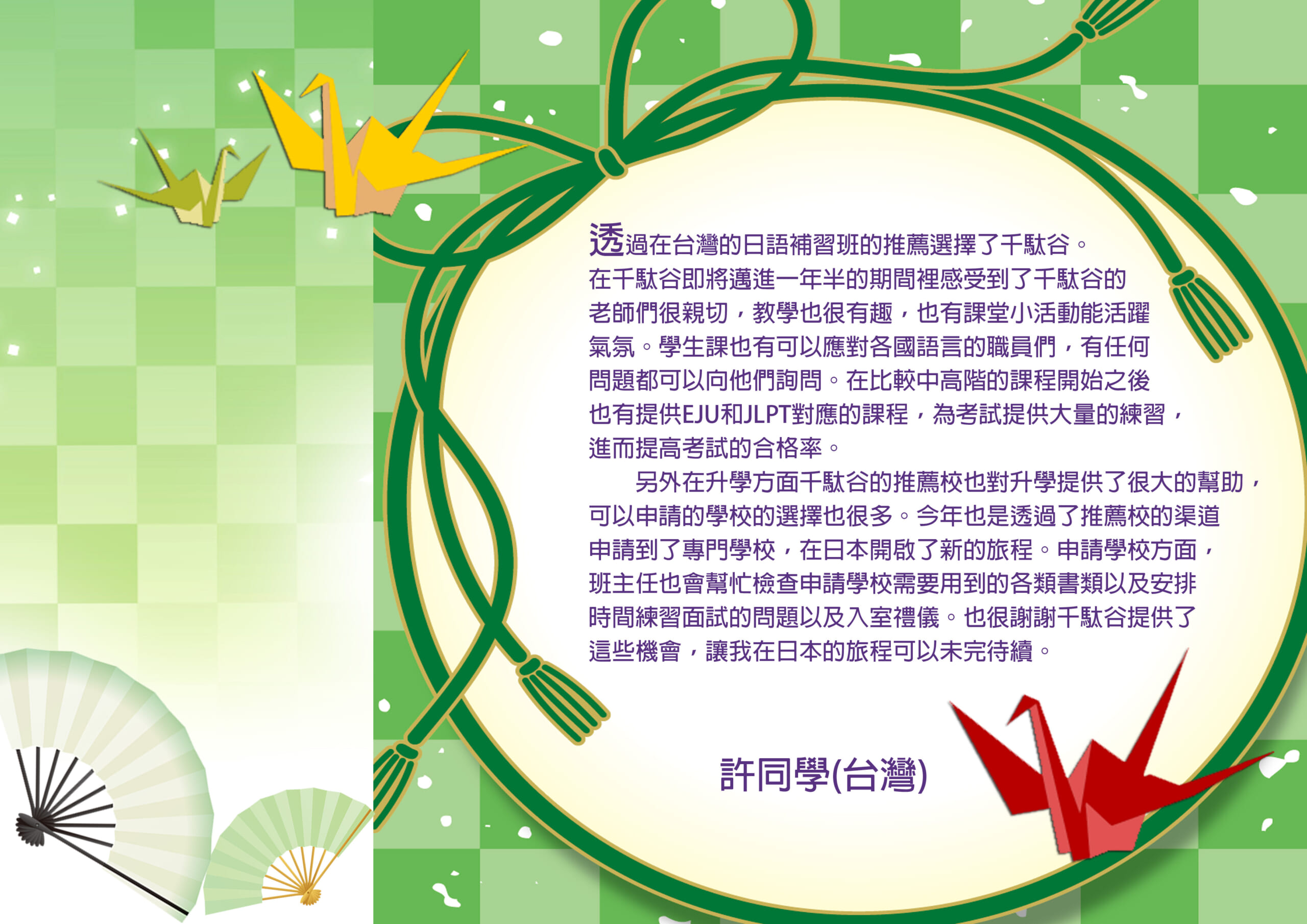 許同學（台灣）